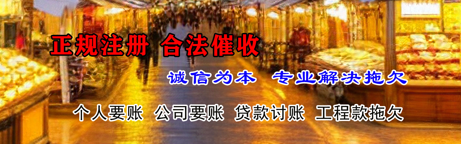 雨山追债公司